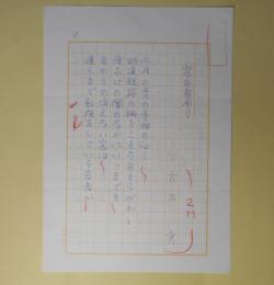大木実草稿（詩稿）「窓のあかり」　200字詰3枚完