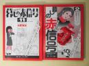 マンガ・すとーりぃ　暮しの赤信号　第2、3、5～13号（昭和50年10月17日～54年1月30日）　計11冊―界面活性剤含有実名リスト、危害食品・安全食品実名リスト―ハム・ソーセージ、塩化ビニール実名リスト　ほか