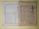 互敬の光　（第1巻）第6号～5巻4号（大正11年6月9日～15年4月9日）のうち計21冊―外来思想と我が国民（2）（山鹿重憲）、社会善化運動（2）、我が国の物価はどんなに高くなつたか（岡水生）、互恵会を設立せよ、酒の害（泉原玄月）、我等の互敬舎、孔子の致富観（1）（大貝岡水）、互恵会の歌、大人教育と英国労働教育協会の活動（大貝岡水）、勤労の味を解せよ（黙々庵道人）、賭博予防章（黙々庵道人）、灰燼の帝都より、震災から生れた太陽の如き人類愛の同情の光とほのめき（原田壽穂）　ほか