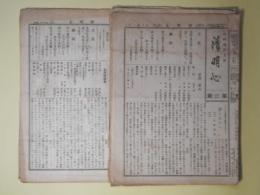 清明心　第3、5～8号（大正11年5、7～10月）　計5冊―若き人々へ（山崎延吉）、同志に告ぐ（田澤義輔）、懺悔奉仕（2）（西田天香）、真修養の工夫（蓮沼門三）、自然法爾（2）（永田俊良）、耕間録（2）（和田豊作）ほか