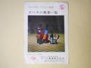 （パンフレット）イハラの農薬一覧