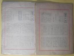 骨の木　第5～7、9～12冊（昭和11年初春号～清月号）　計7冊―鼠雑考（佐藤四郎）、酒田歌壇今昔記（池田路人）、羽黒山冬乃夜祭（梅木米吉）、汽車は動く（藤井英治）、酒田の初夏（鈴木信太郎）、頭と胴（石原凡骨）、牡蠣（佐藤十彌）、日記（ヘルマン・ヘッセ/藤井俊治・訳）、宝島探検日記（佐藤逢吉）、四月日記から（鈴木泰助）、しそまき（岩佐東一郎）ほか