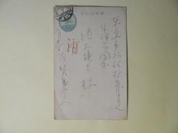 有賀喜左衛門葉書（池上鎌三宛）