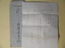 有賀喜左衛門書簡（片倉武雄宛）