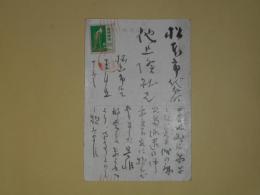 赤羽王郎葉書（池上隆祐宛）