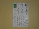 赤羽王郎葉書（池上隆祐宛）
