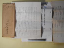 赤尾隆憲（長野県学校給食会）書簡（池上隆祐宛）