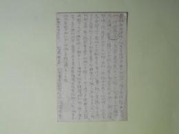 秋田叢書刊行会葉書（池上隆祐宛）