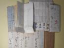 池上隆祐書簡（増田要次郎宛（うち5通山岸留男と連名））（北京・大連視察旅行先から2通含む）　計21通