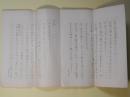 池上隆祐書簡（胡桃沢勘内宛）　計2通　封筒欠