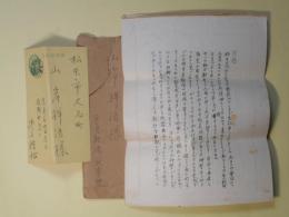 池上隆祐書簡（山岸祥浩・増田要次郎宛）＋葉書（山岸祥浩宛）　計2点