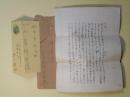 池上隆祐書簡（山岸祥浩・増田要次郎宛）＋葉書（山岸祥浩宛）　計2点