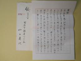 小口英次（教育者）書簡（池上隆祐宛）