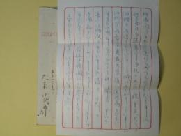 大来佐武郎（内）書簡（池上隆祐宛）　代筆