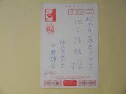 小野謹吾葉書（池上隆祐宛）