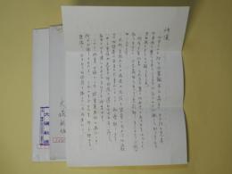 大礒敏雄（栄養学者？）書簡（池上隆祐宛）　計2通