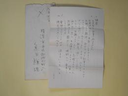 亀田輝雄（医師）書簡（池上隆祐宛）
