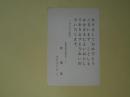 桂重英（画家）葉書（池上隆祐宛）
