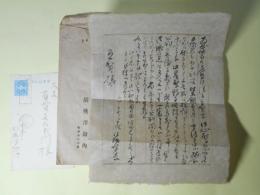 胡桃沢勘内（歌人）書簡（有賀喜左衛門宛）　1通＋葉書　1枚　計2点