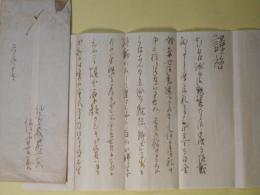 佐々木喜善書簡（池上隆祐宛）