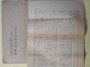 渋田駿（民主政治教育連盟）書簡（池上隆祐宛）