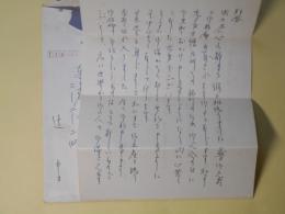 辻キヨ（化学者）書簡（池上隆祐宛）