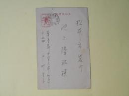 戸叶里子（政治家）葉書（池上隆祐宛）
