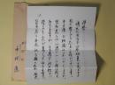 中村愿（蘭花堂・中国研究者）書簡（池上隆祐宛）