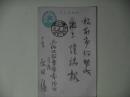 原田清（北設楽郡本郷町町長）葉書（池上隆祐宛）