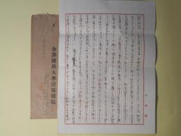 松林綾太（眼科医）書簡（池上隆祐宛）