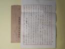 松林綾太（眼科医）書簡（池上隆祐宛）