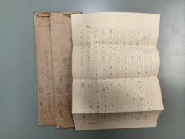 樋口勝彦（西洋古典学）書簡（池上隆祐宛）　計2通