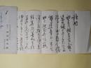 増田要次郎書簡（矢ヶ崎栄次郎宛）