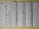 百瀬ゑい書簡（池上隆祐宛）