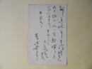 矢ケ崎栄次郎（俳人）葉書（有賀喜左衛門）