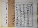 山岸留男書簡（池上隆祐宛）　計2通