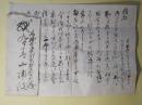 山浦政（郷土史家・教育者）書簡（池上隆祐宛）