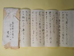 吉村正（政治学者）書簡（池上隆祐宛）