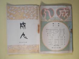 （監獄雑誌）　成人　第113～115、119、135，137、139号（明治43年8月10日～大正元年10月20日）　計7冊―出獄人保護成績に就て（上田定次郎）、出獄人保護事業（河野純孝）、ゆく日の誌一二節（美のた女史）、韓国の併合、余か見たる老犯人（土倉是空）、司獄官と千里眼（原善聴）、出獄者の家庭（畠山頼民）、監獄教誨に対する所感と希望（伊藤俊光）、朝鮮の監獄（佐々木生）、謂ゆる幼年犯罪者（土倉是空）、小説・酒（無苔生）、賭博減少策に就き（三宅了照）、刑獄談集（三宅了照）、小説・病床（石丸無苔）ほか