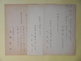 大西民子葉書（金子一秋宛）　計3枚