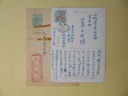 丸山義二葉書（山蔦正躬宛）　計2枚