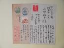 丸山義二葉書（山崎剛平宛）　計3枚
