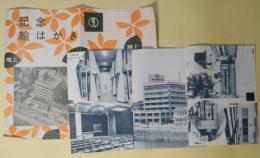 記念絵はがき　家の光協会　3枚セット