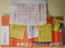 （チラシ）　わかもと　1954年春季特売　2種（A-（同じもの）5枚、B-1枚）