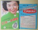 （チラシ）　仁丹　1954年春季大規定　（同じもの）7枚＋（チラシ）　仁丹体温計（体温記録表・未使用）1枚