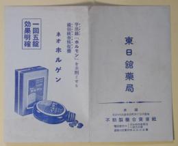 （チラシ）　ネオホルゲン