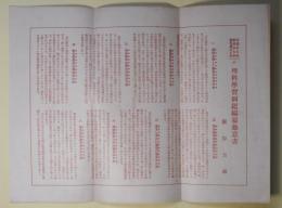 （チラシ）　最新理科学習図鑑