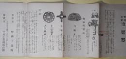 （チラシ）　実用新案・重宝器（製粉機）