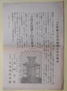 （チラシ）　吉田式籾摺土臼宣伝書