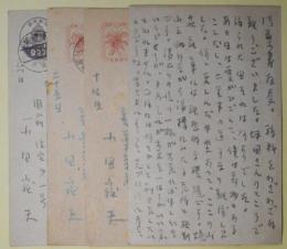 小田嶽夫葉書（小山直嗣宛）　計4枚